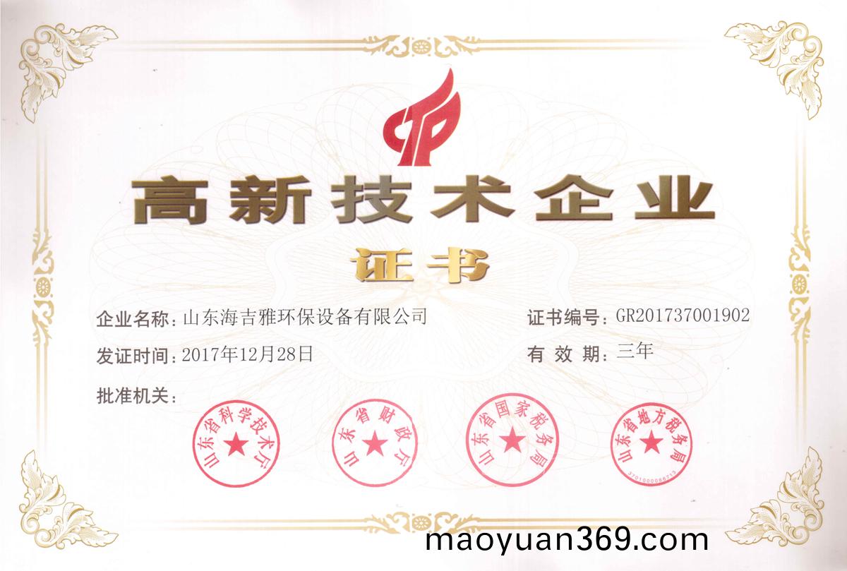 高企證(zheng)書(shu)2017上(shang)傳.jpg