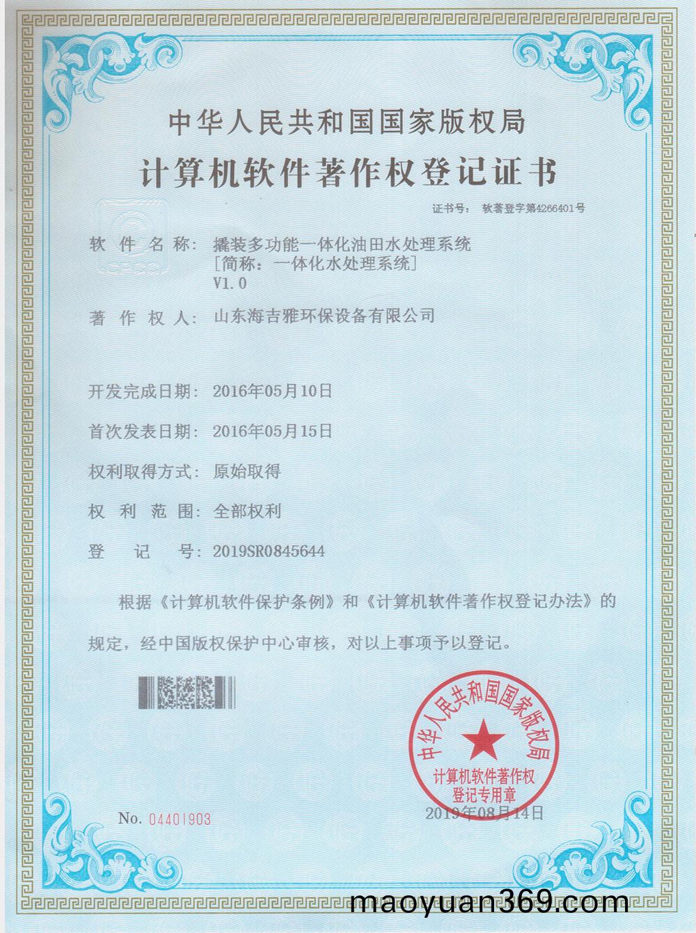 20190908輭件註冊證書(shu).jpg